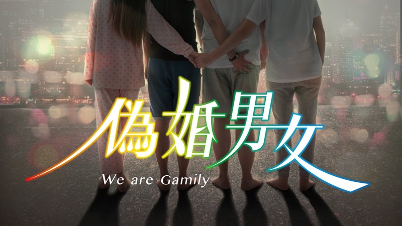 We Are Gamily